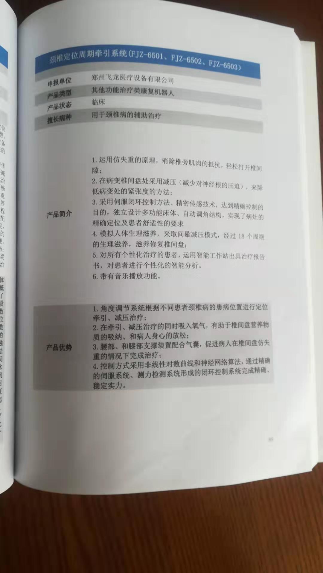 外星艙頸椎定位周期牽引系統被收錄到醫學(xué)裝備人工智能產(chǎn)品集