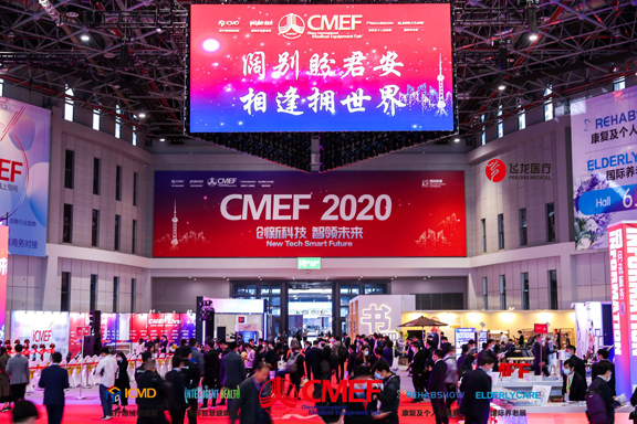 2020CMEF國際醫療展